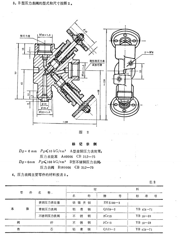 船用压力表阀2.jpg